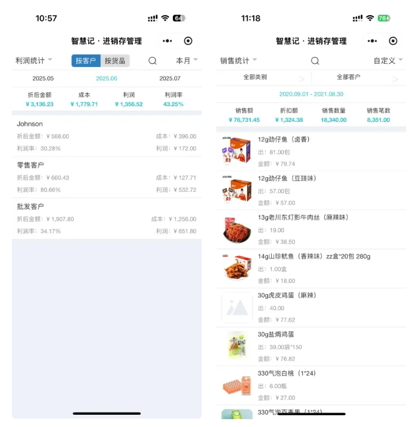 免费进销存小程序-利润统计