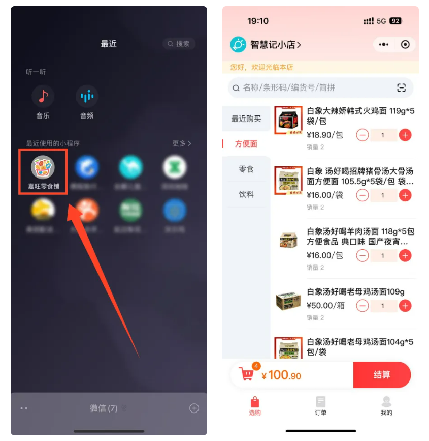 微信小程序商城-专属小程序