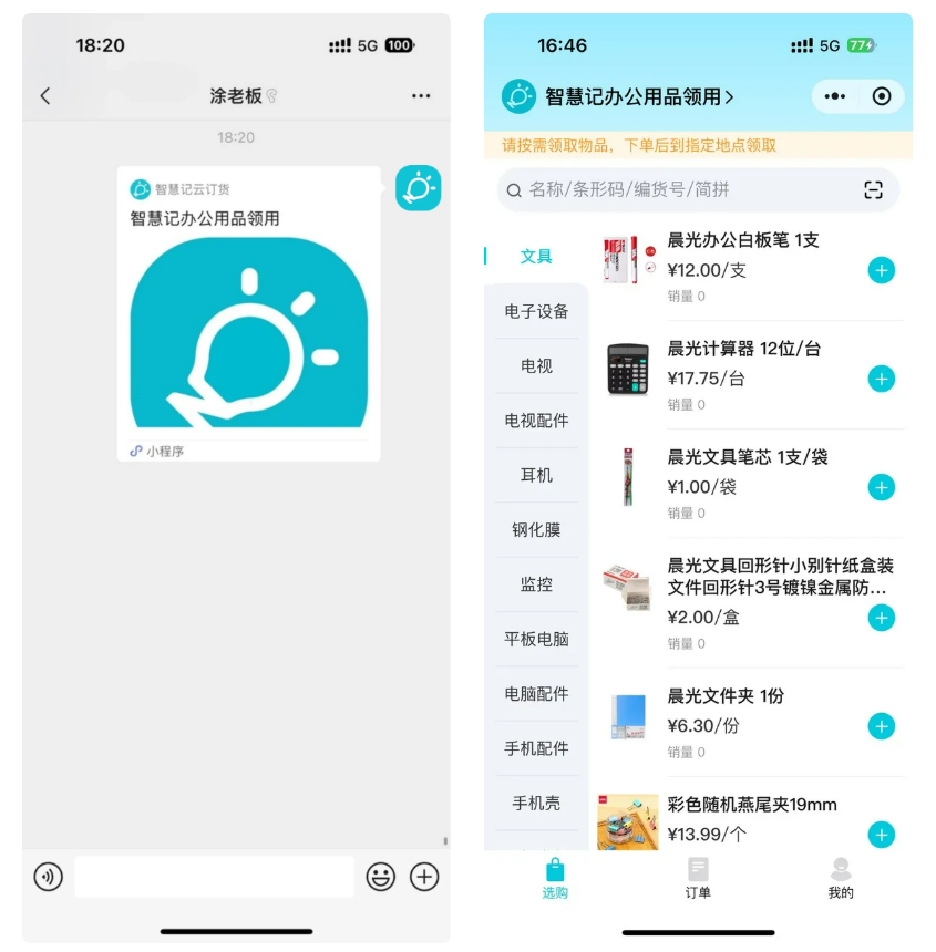 微信小程序商城-智慧记云店