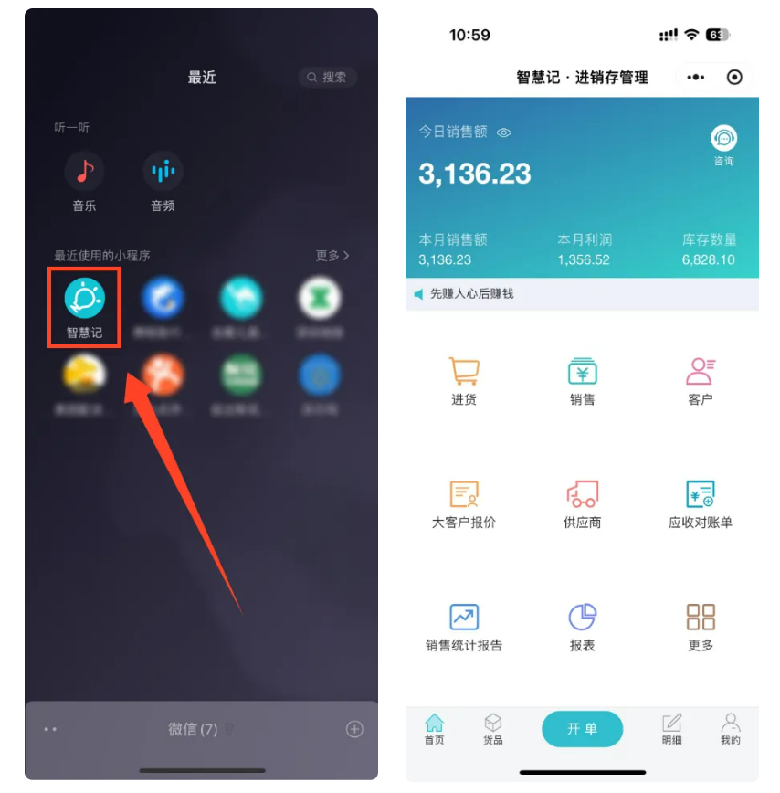 免费进销存小程序-微信小程序