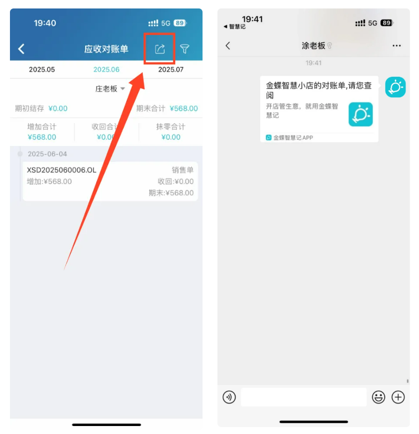 免费进销存-对账结算