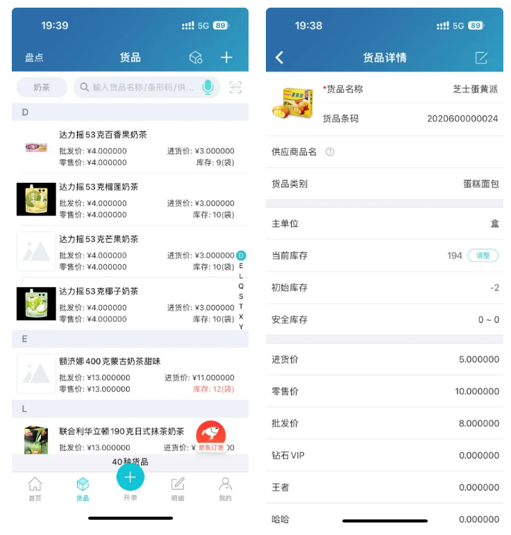 免费进销存-库存管理