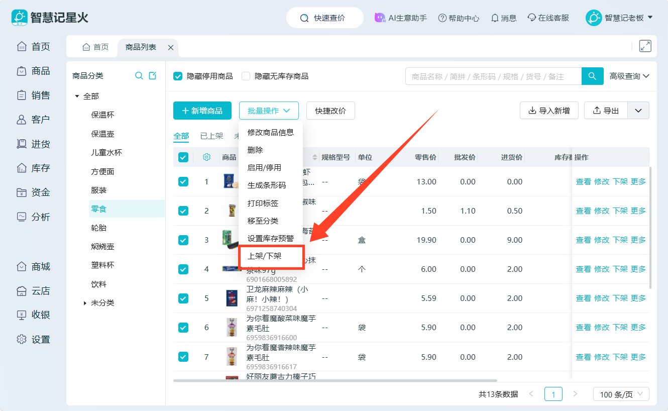 微信小程序商城-商品上架