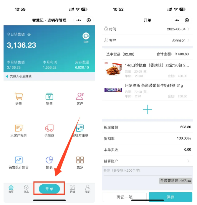 免费进销存小程序