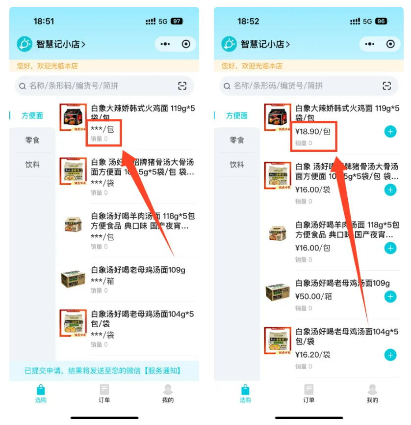 微信小程序商城-商品页