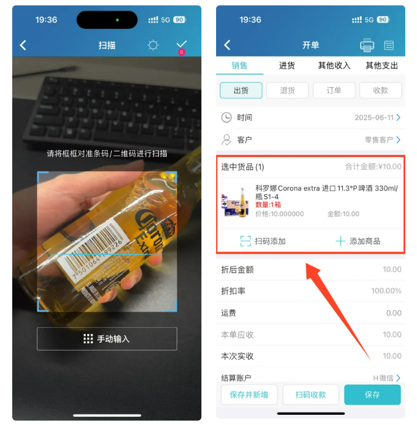 免费进销存-开单软件