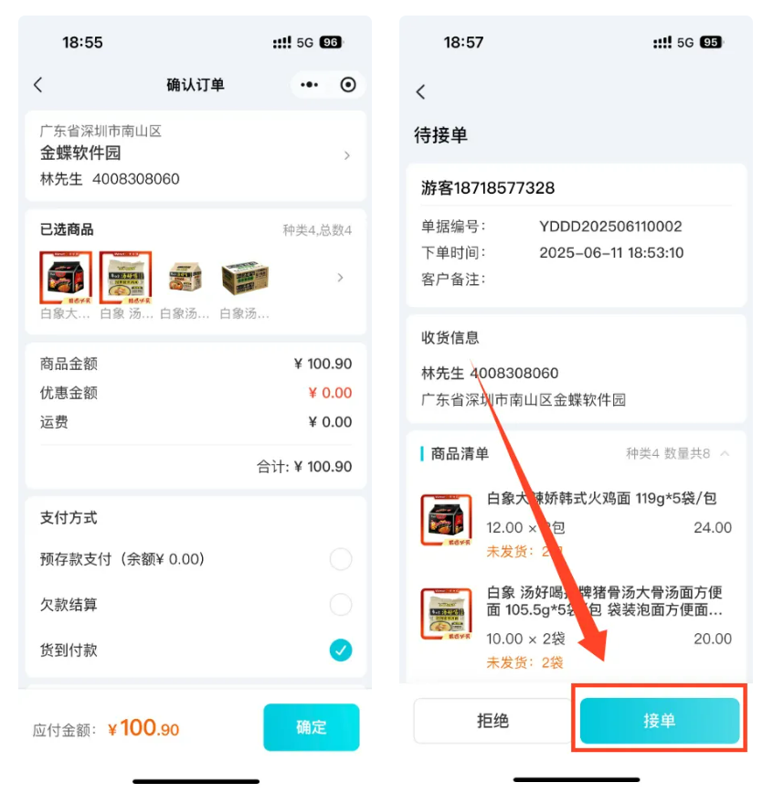 微信小程序商城-客户订货