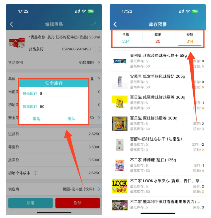 免费进销存管理软件-智能库存预警
