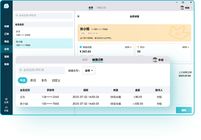 智慧记收银系统-会员管理