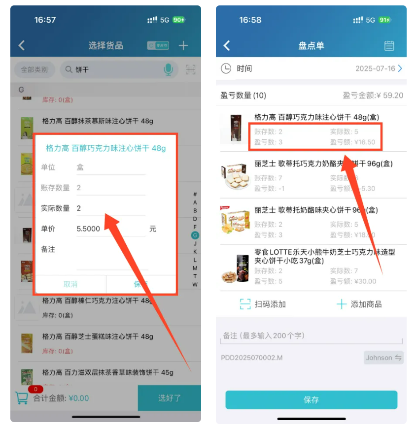 免费的进销存App哪个好-扫码盘点