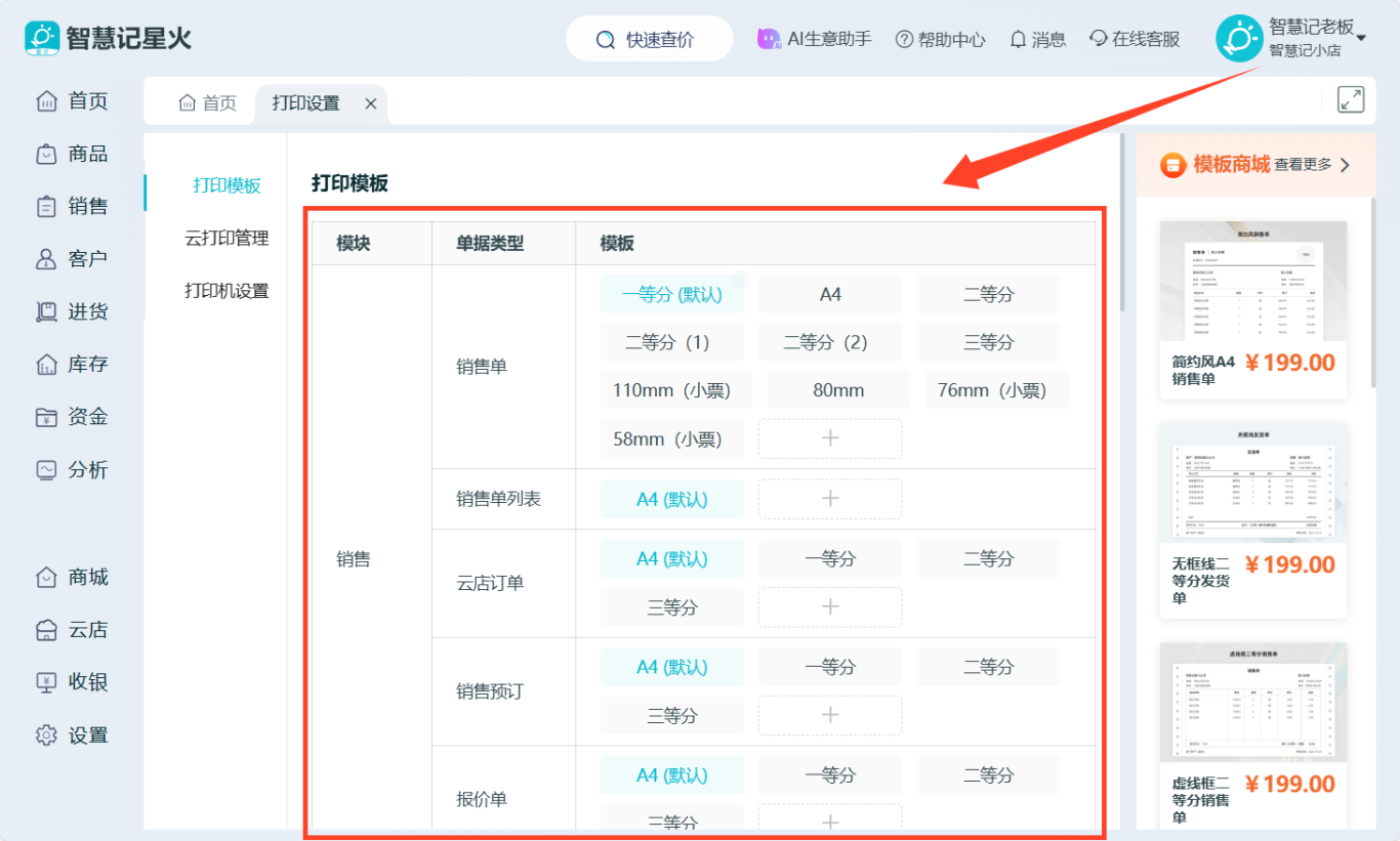 进销存软件-支持13种业务单据