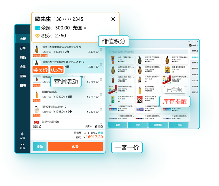 智慧记收银系统-扫码收银