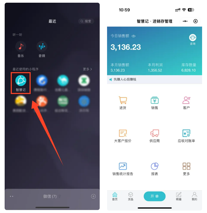 免费进销存软件-进销存微信小程序