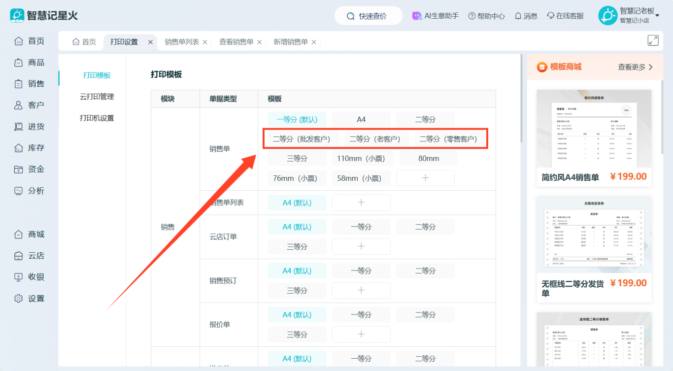 进销存软件-多个打印模板定制