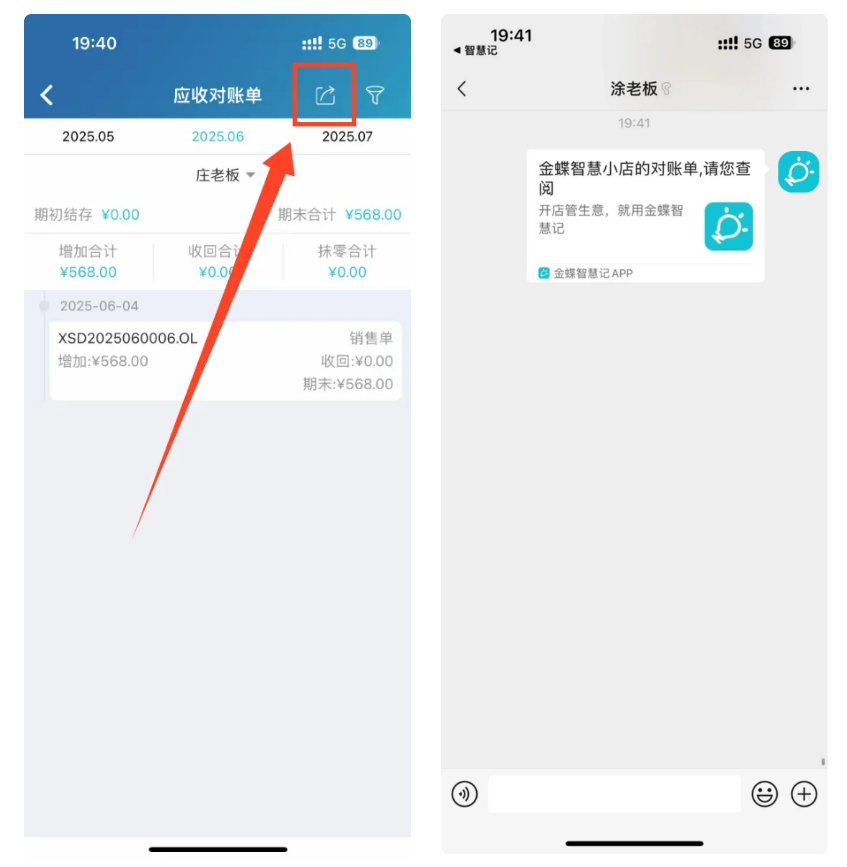 免费进销存软件-对账结算