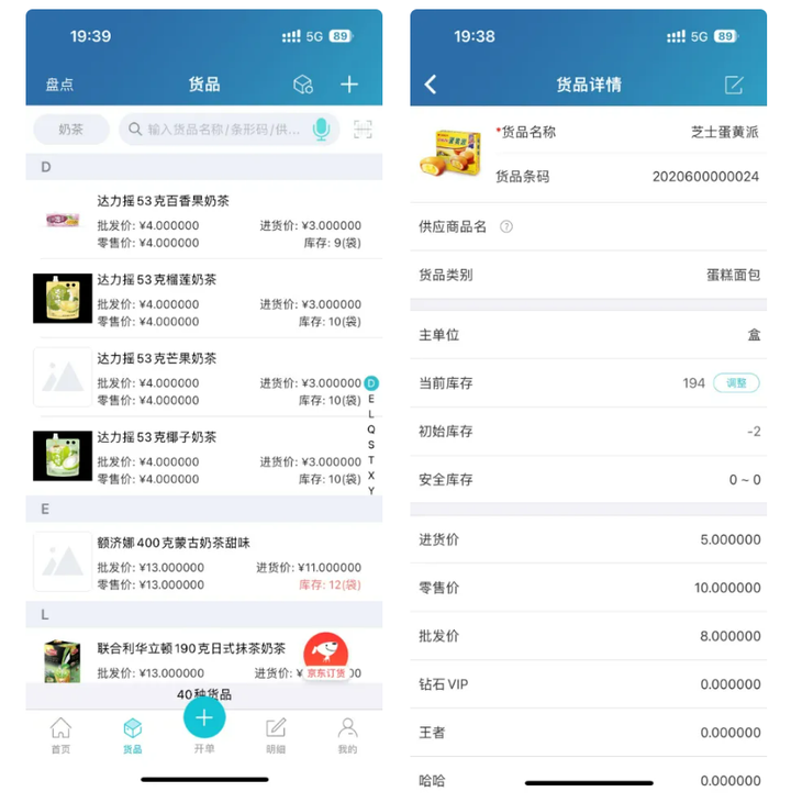 免费的进销存App哪个好-库存查询