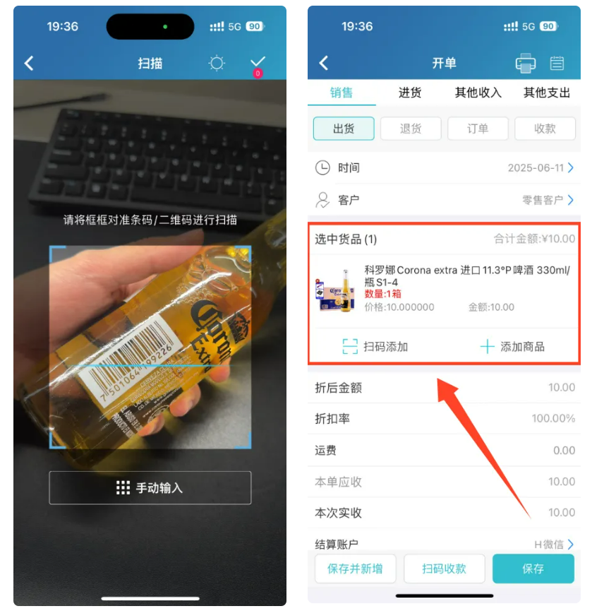 免费进销存软件-开单软件