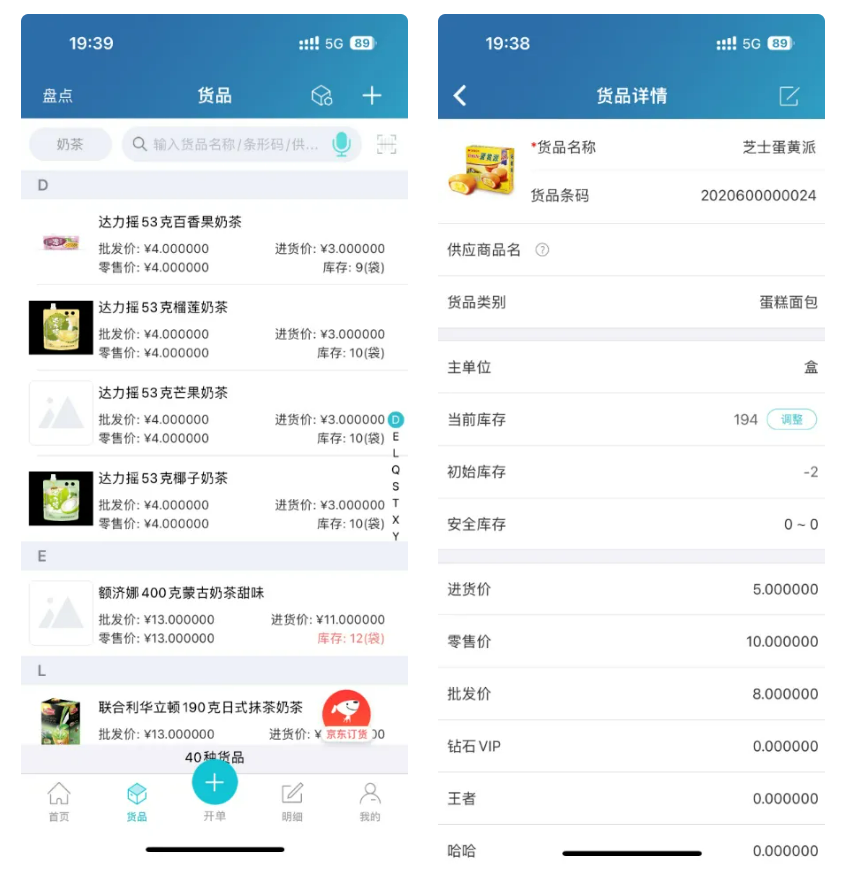 免费进销存软件-库存管理