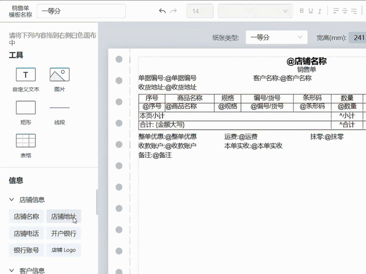 进销存软件-打印模板拖动