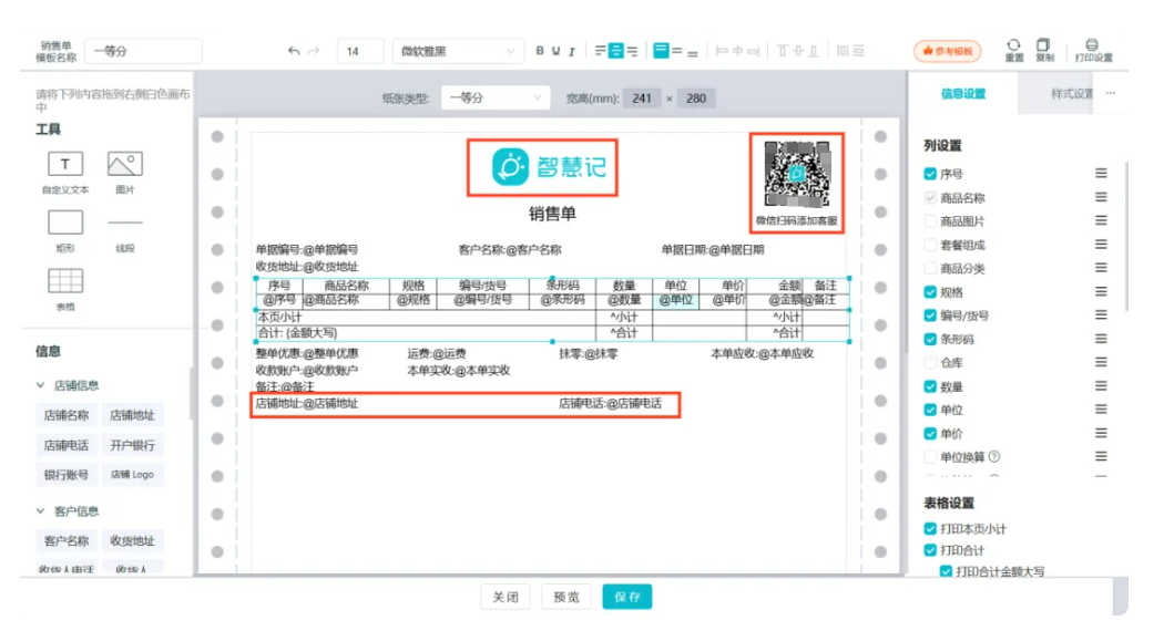 远程云打印模板