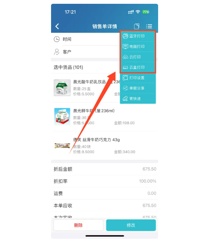 免费进销存管理软件-打单软件