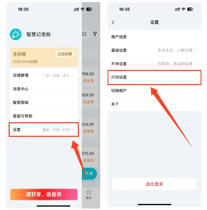 远程云打印配置方法