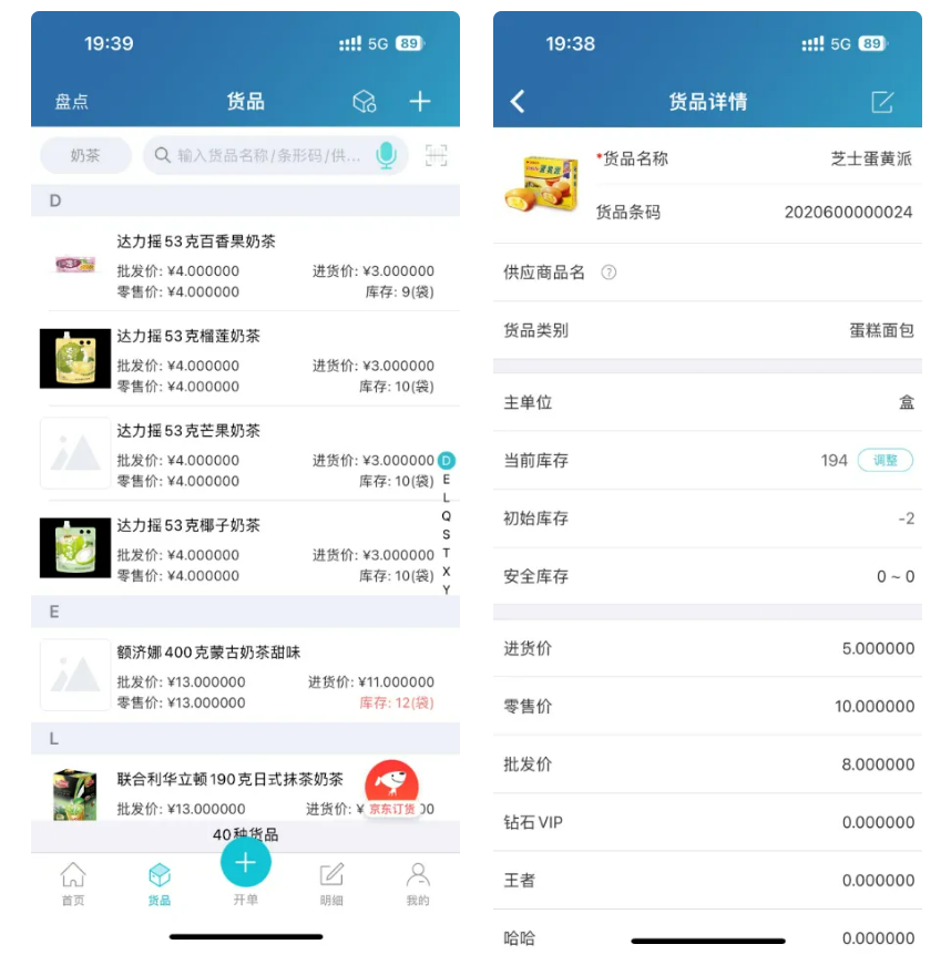 免费进销存管理软件-库存管理