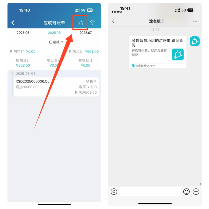 免费进销存管理软件-客户对账