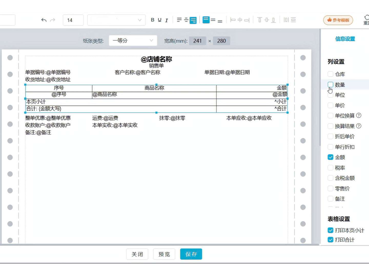 进销存软件-打印模板勾选