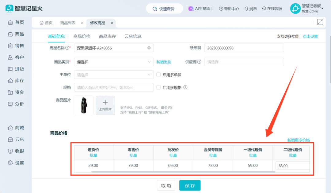 在线进销存-价格等级