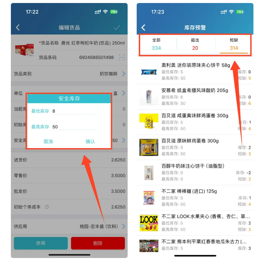 库存预警功能