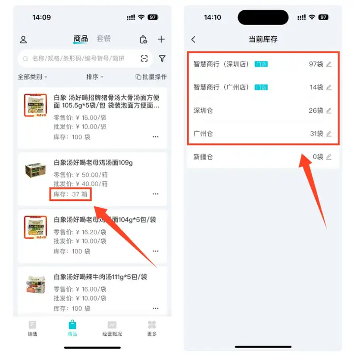 库存查询功能