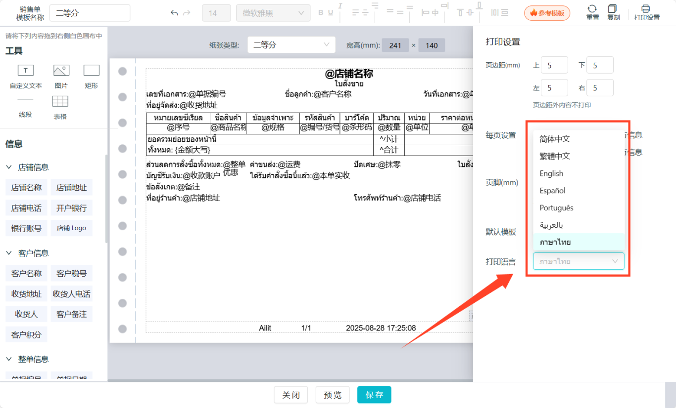 多语言打印模板