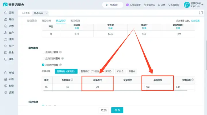 设置安全库存