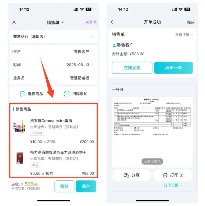 出入库开单功能