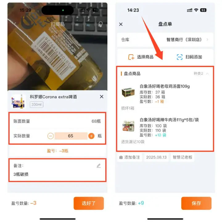 库存盘点功能
