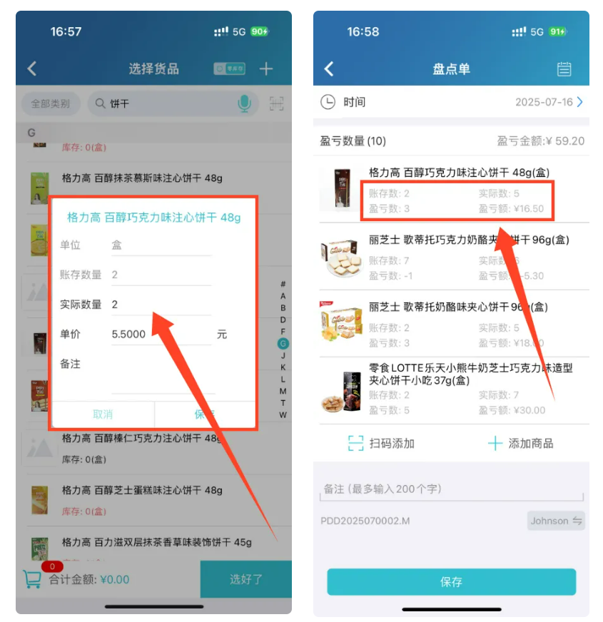 库存盘点功能