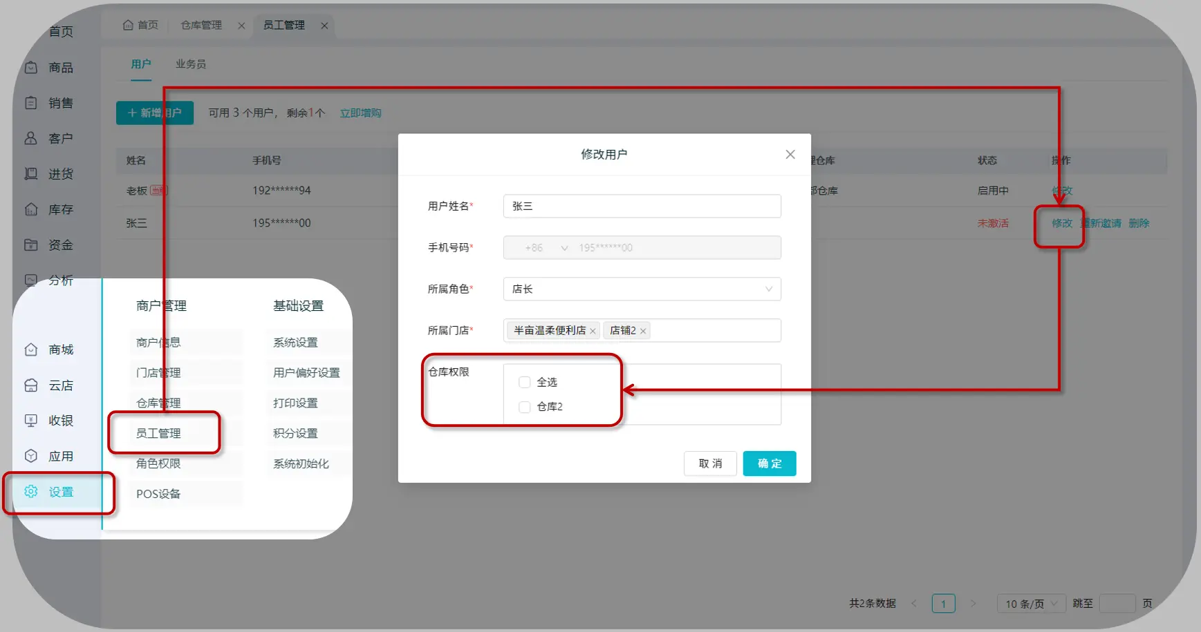 员工权限配置