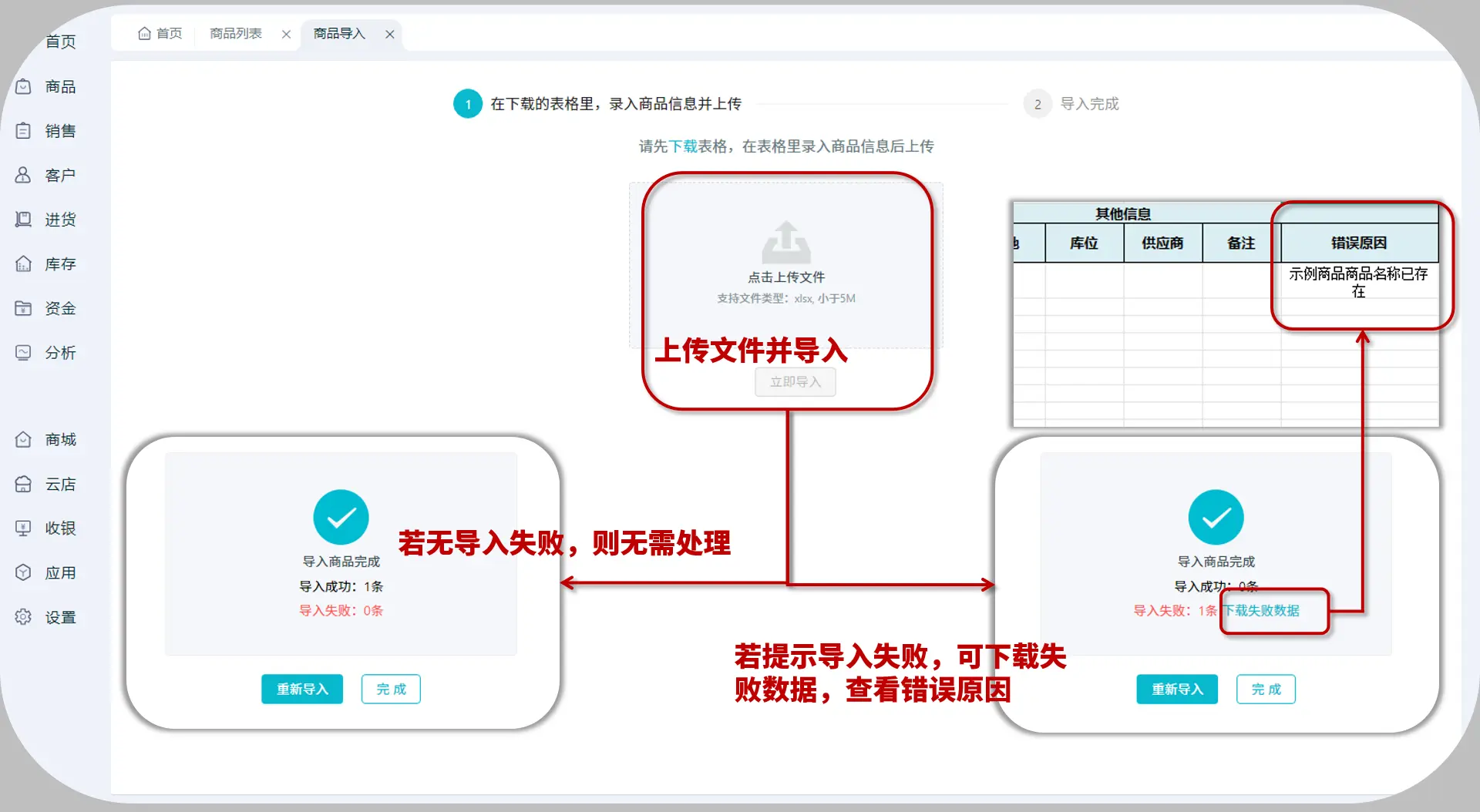 上传导入