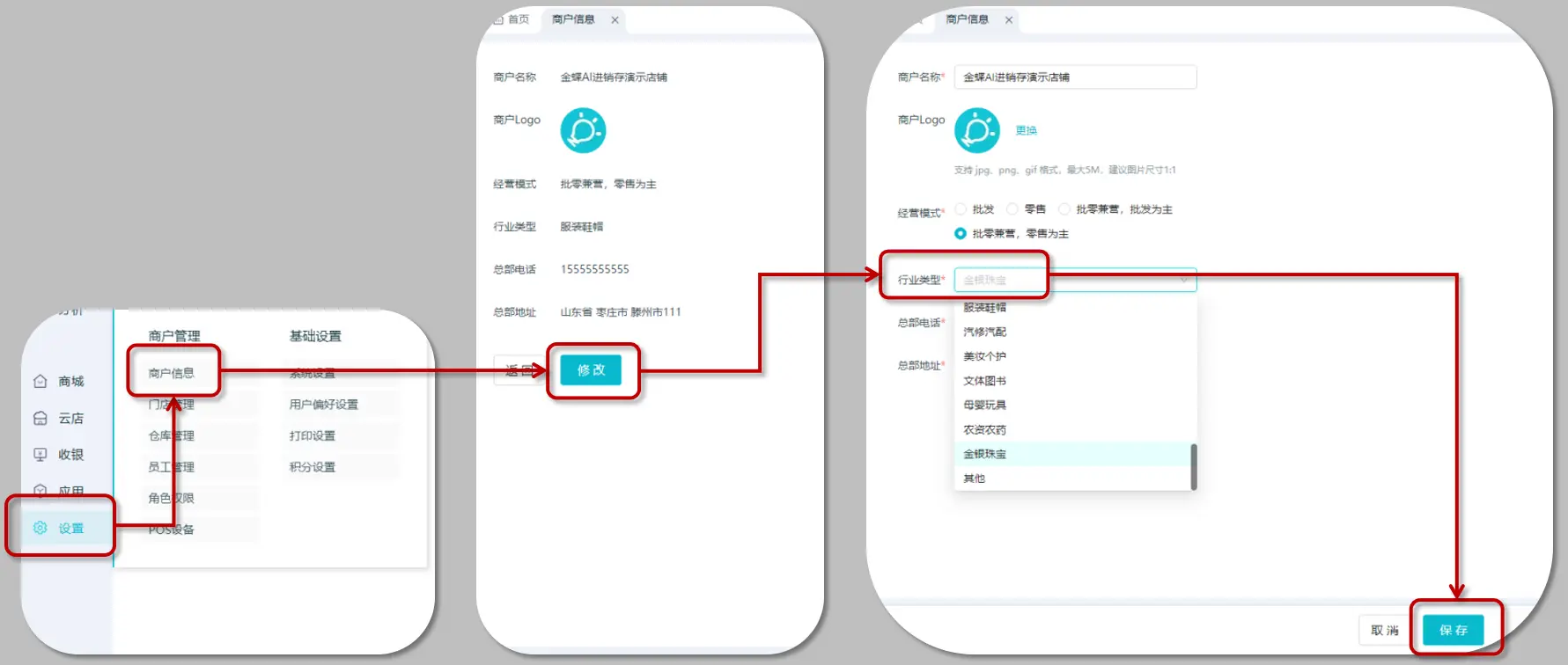 设置金银珠宝行业