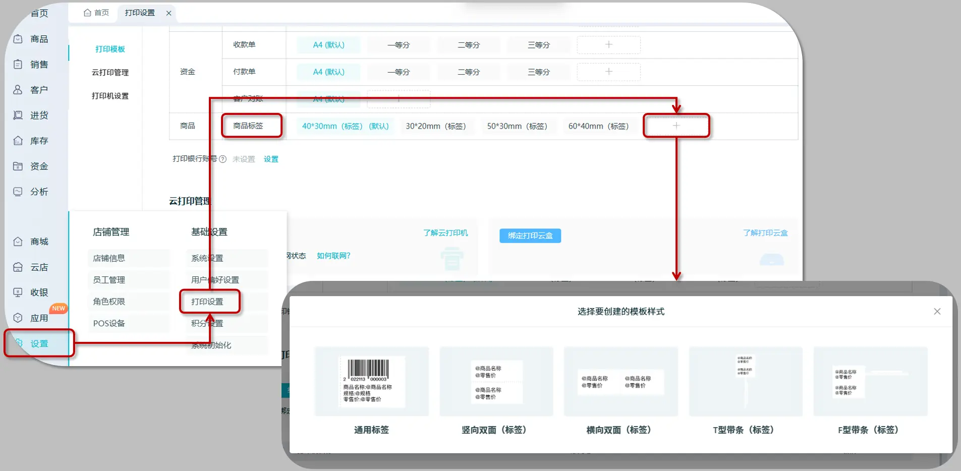 新增商品标签模板