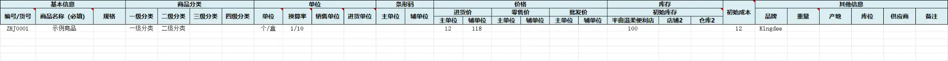 模板表格