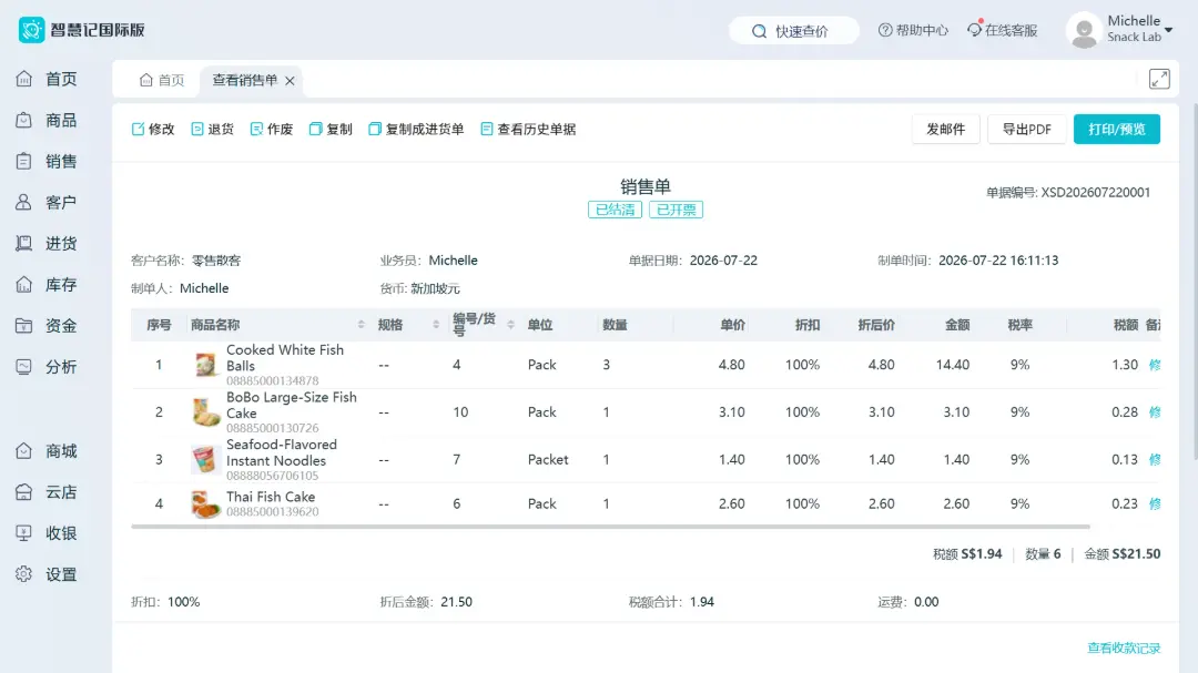 Ailit销售单界面