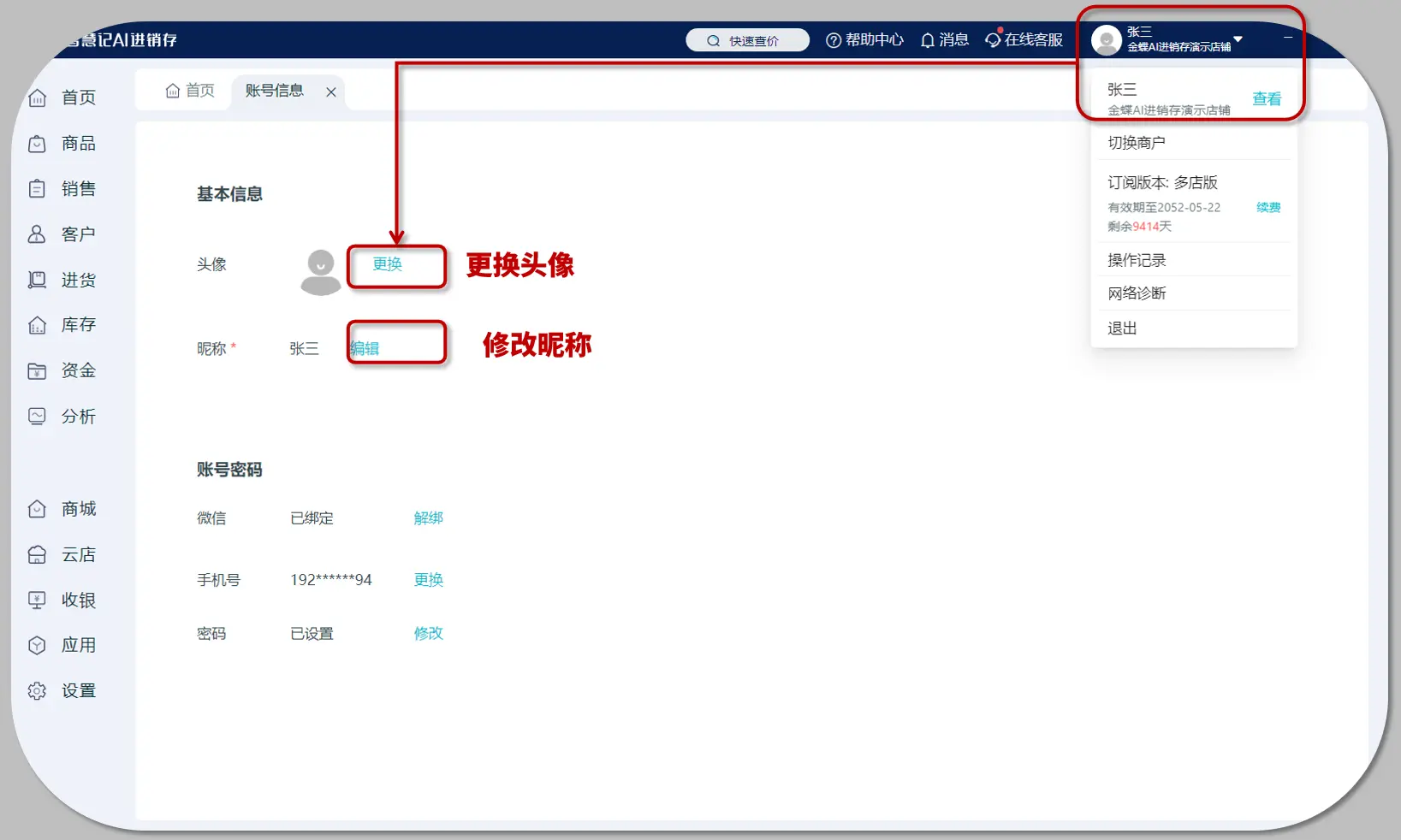 修改头像和昵称
