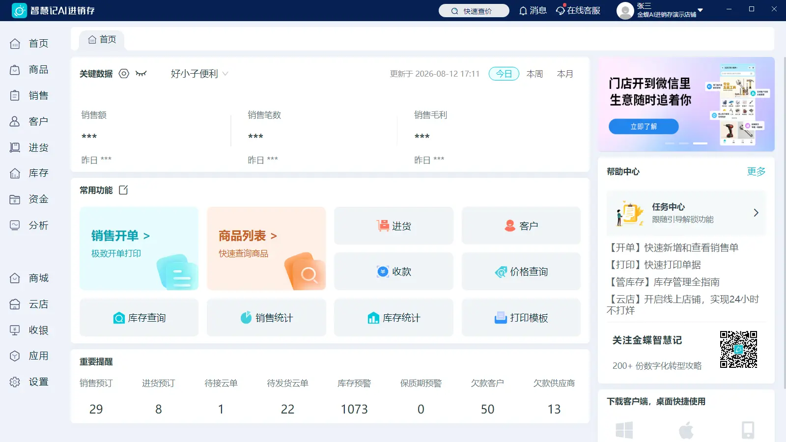 首页总览
