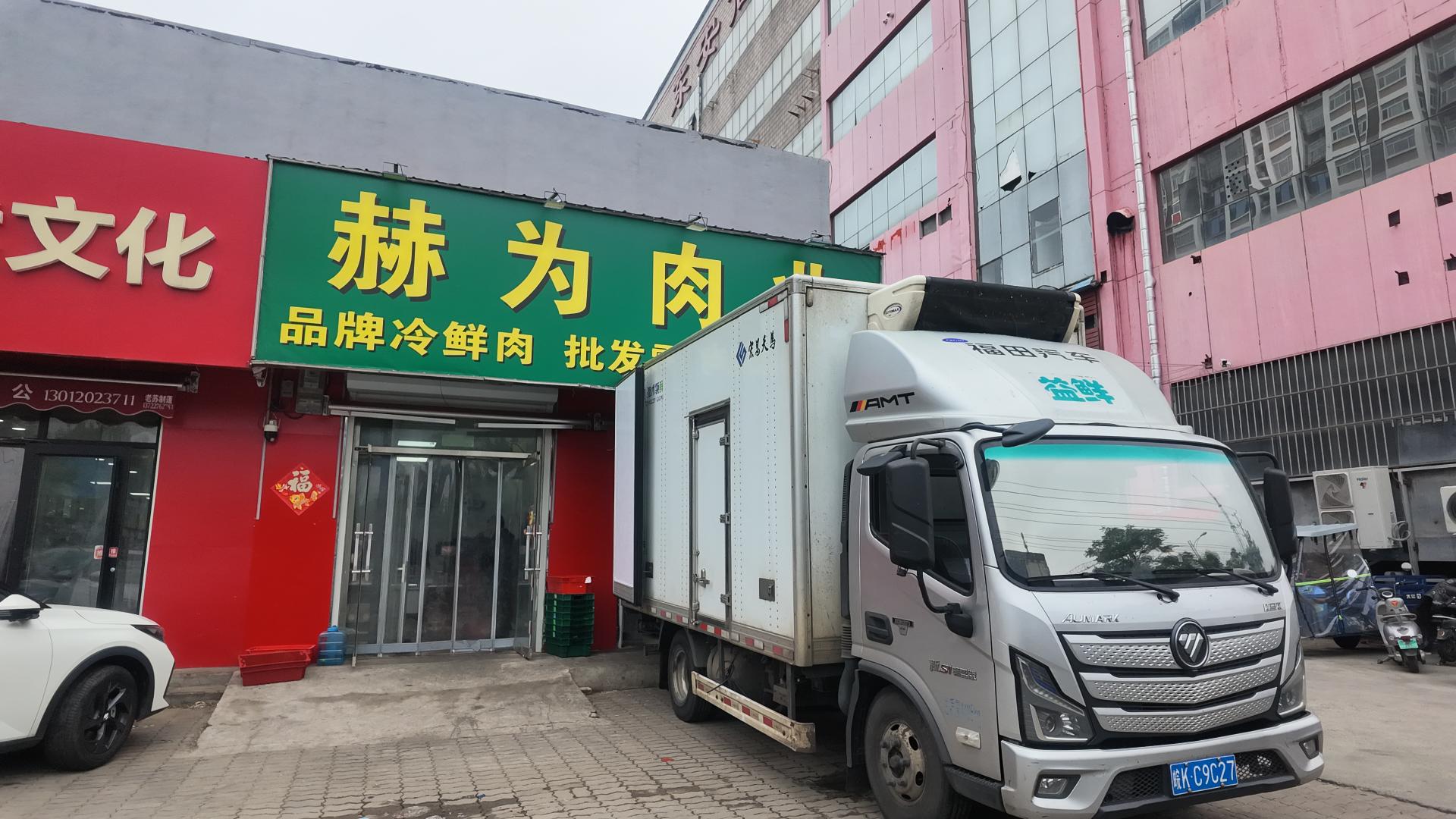 赫为肉业门店招牌