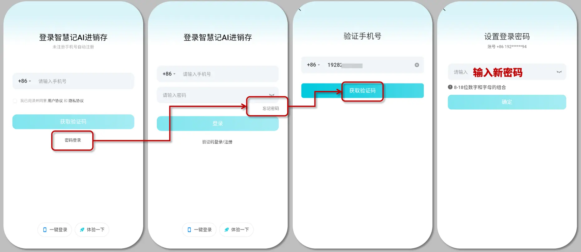 手机端登录页忘记密码