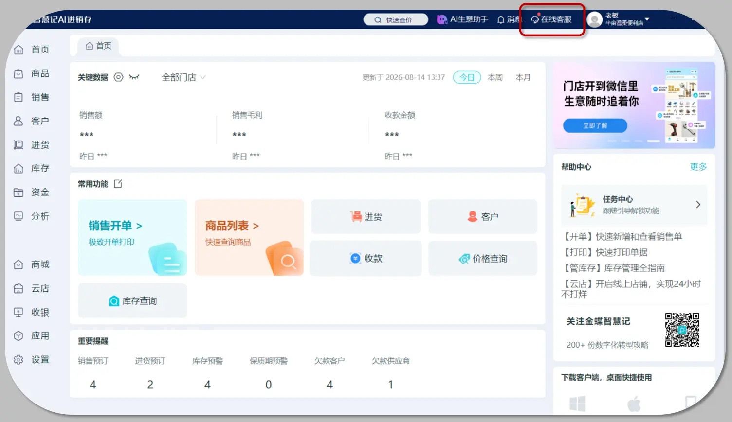 在线客服入口