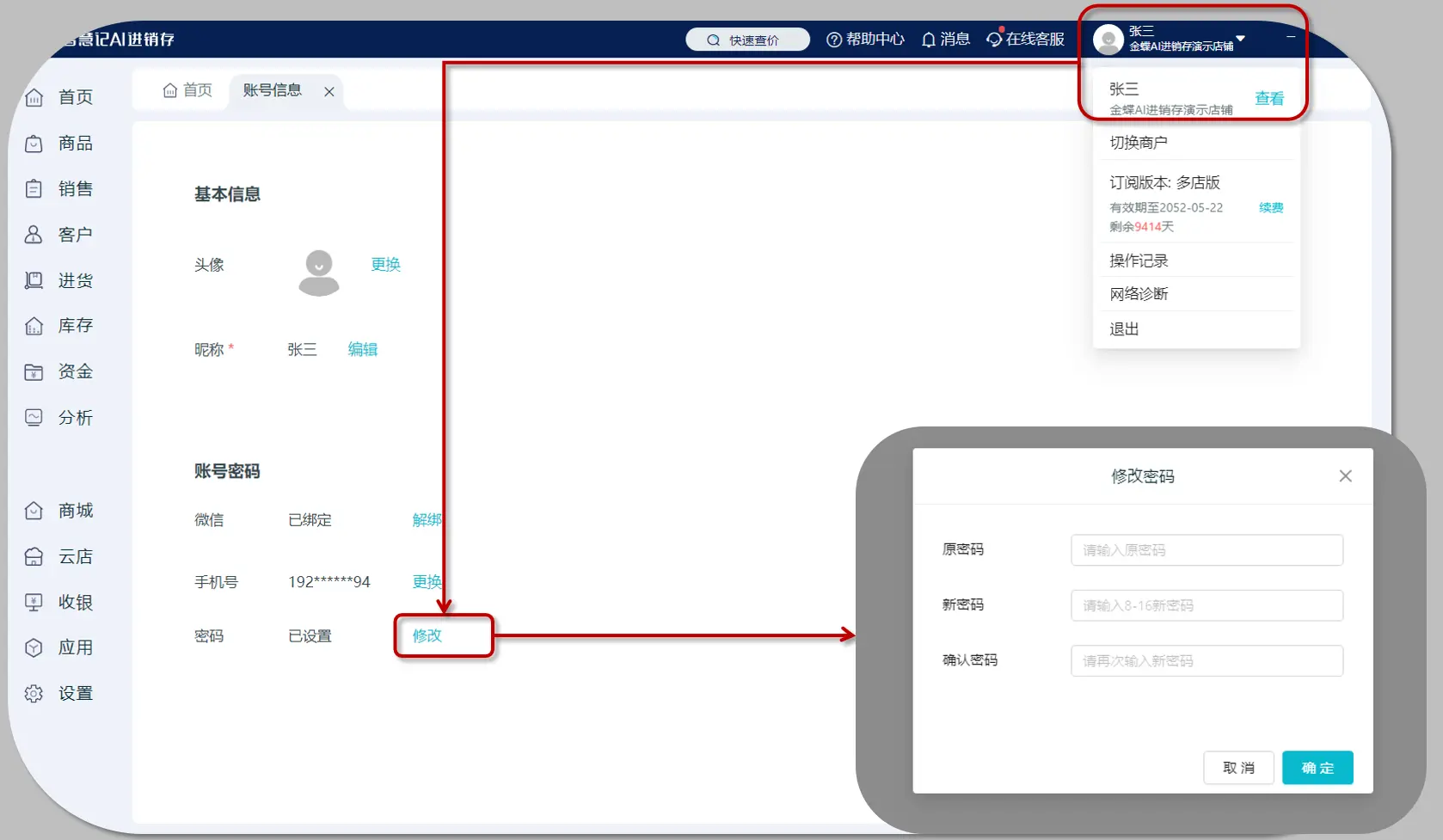 登录后修改密码
