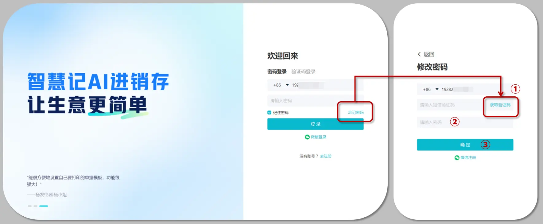 忘记密码